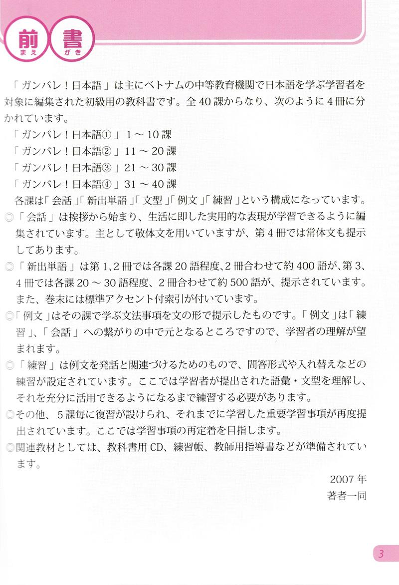 Tiếng Nhật Không Khó - Tiếng Nhật Cho Người Mới Học 2