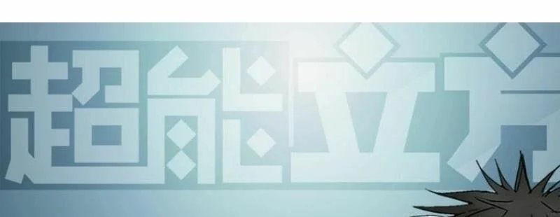 Siêu Năng Lập Phương chapter 186 1