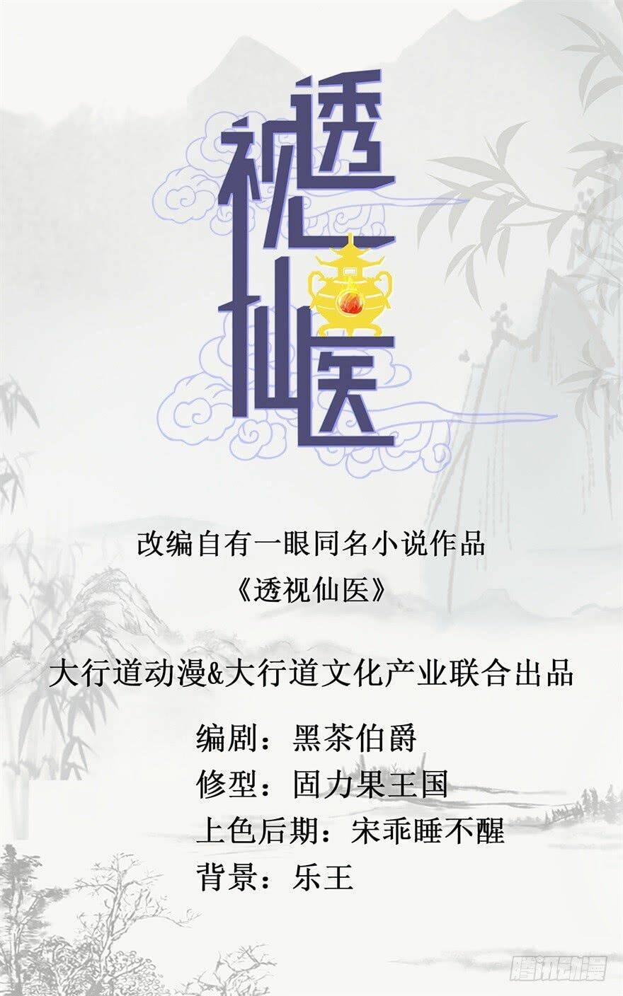 thấu thị tiên y chapter 3 1
