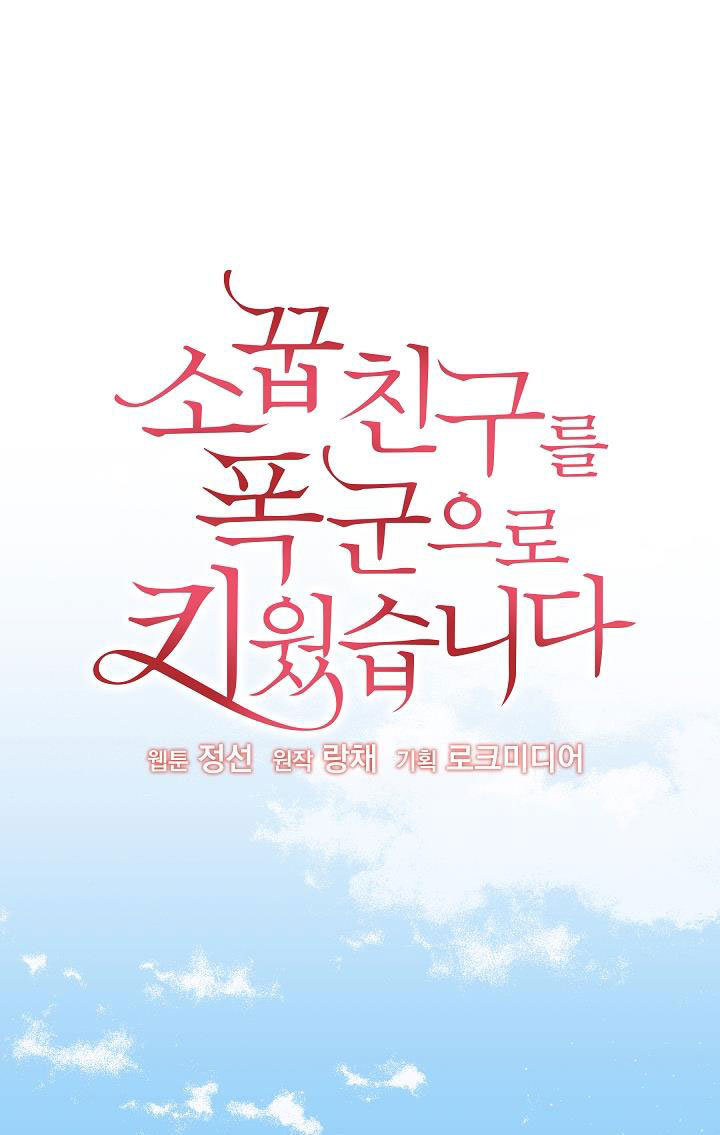 tôi đã nuôi dưỡng bạn thời thơ ấu thành bạo chúa chapter 66.1 1