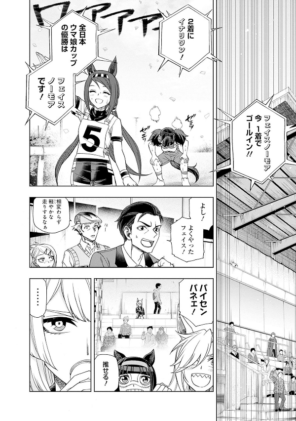 Uma Musume Cinderella Gray 9 (Japanese Edition)