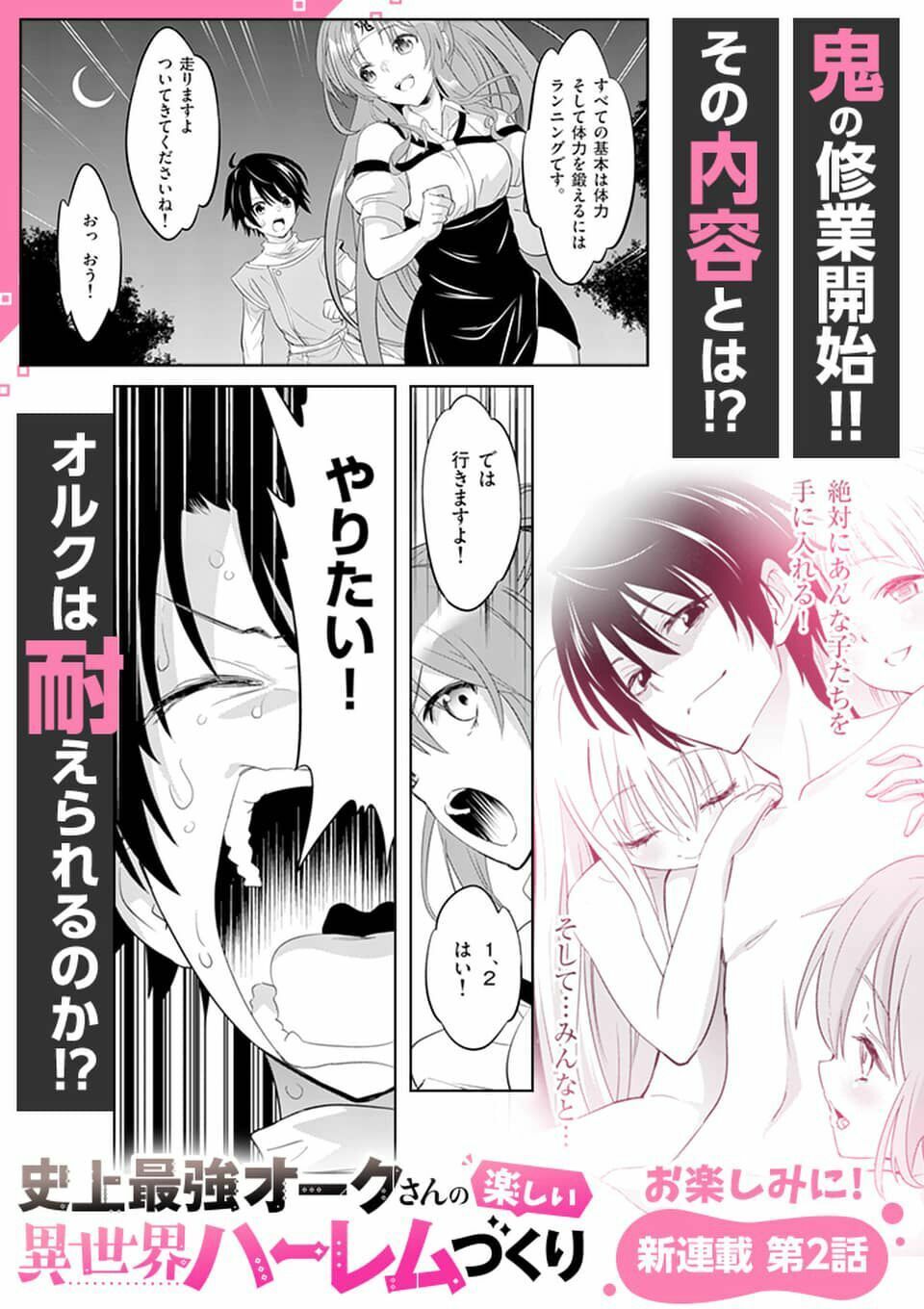 shijou saikyou ouku-san no tanoshii tanetsuke harem uzukuri chapter 1 33