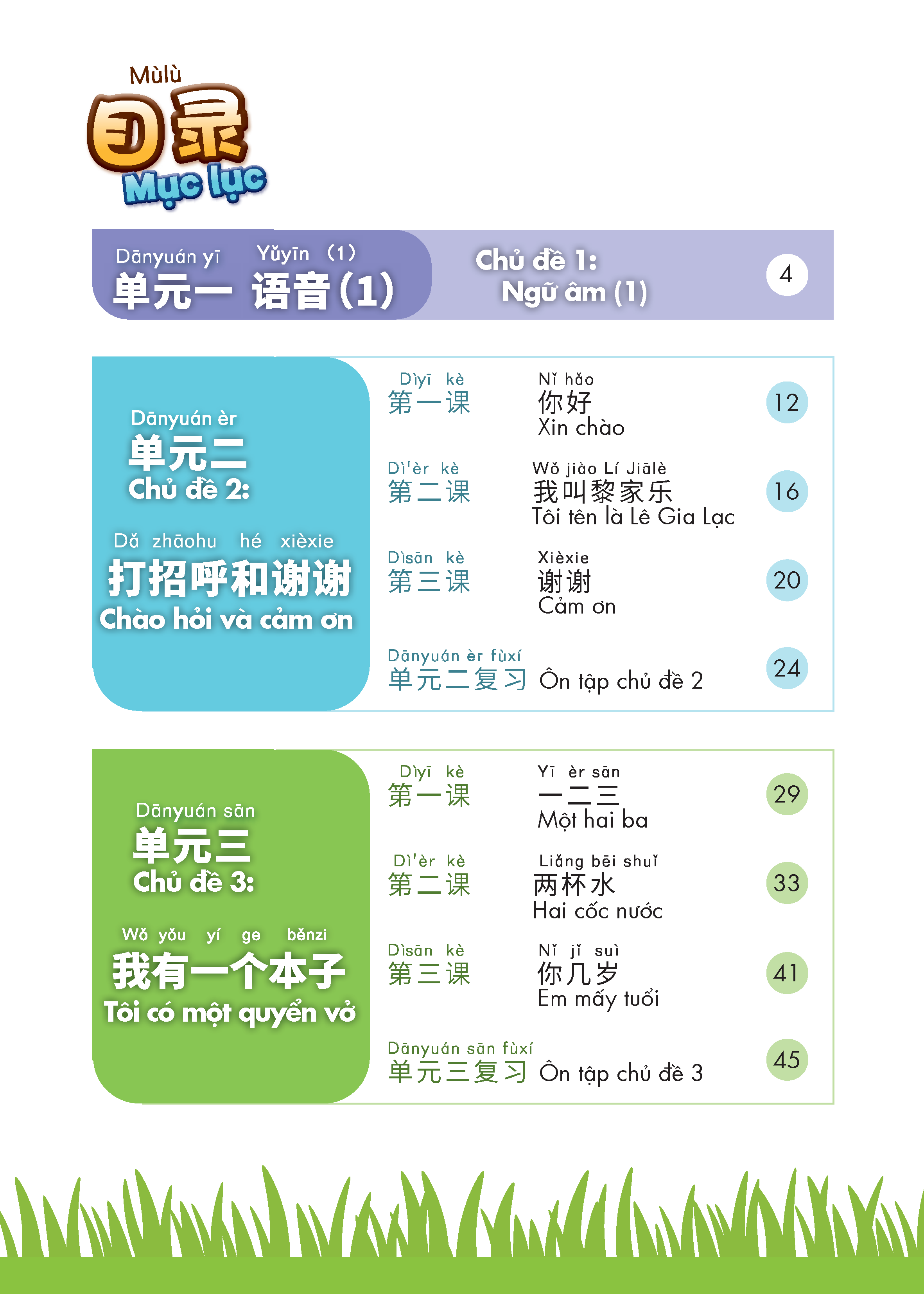 Tiếng Trung Quốc 3 - Vở bài tập