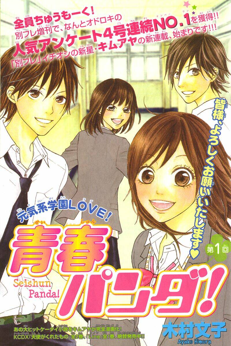 seishun panda! chapter 1 3