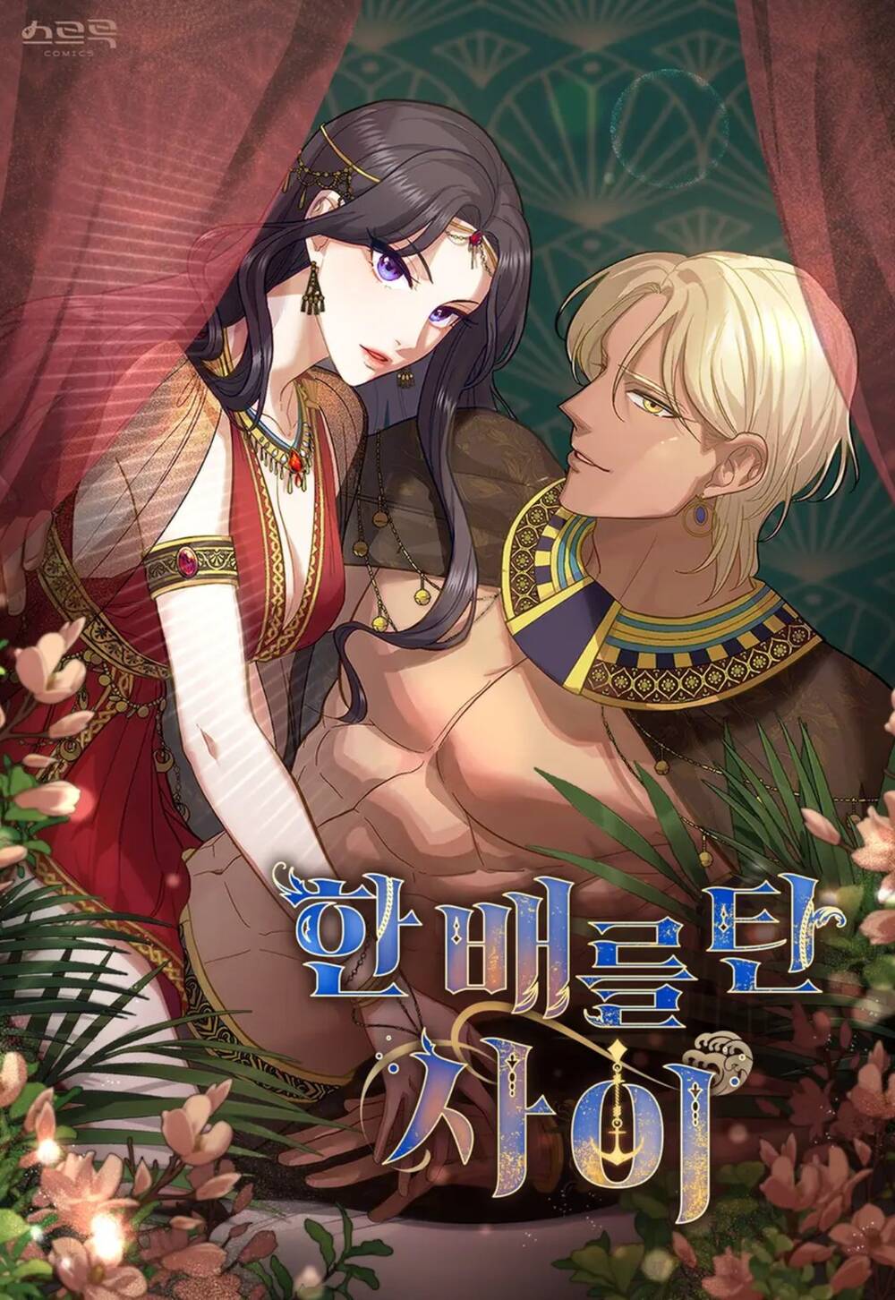 Lừa Người Hợp Với Em chapter 31.1 2