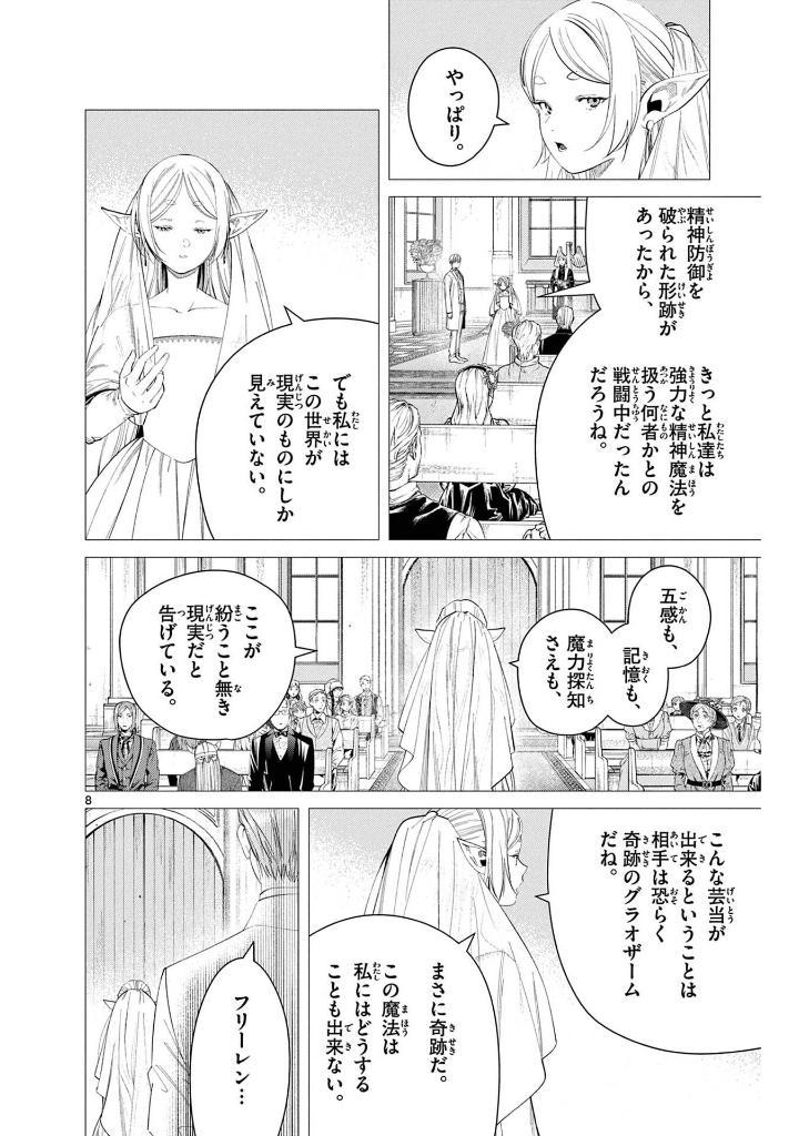 Sách ngoại văn: Sousou no Frieren - Frieren: Beyond Journey's End 13 (Japanese Edition)