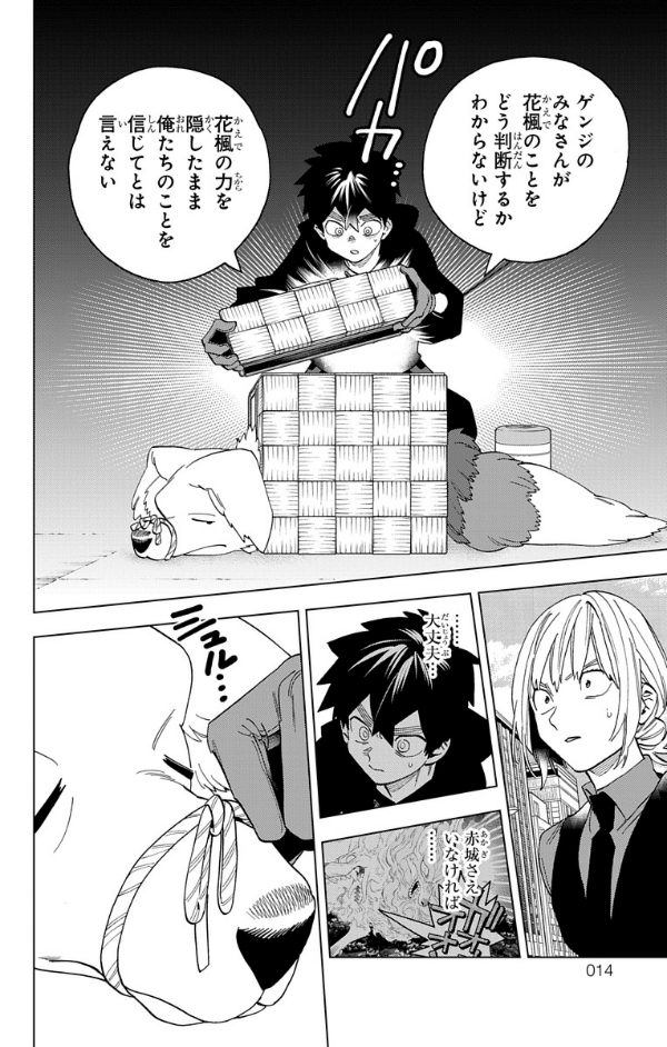 Kemono Jihen 17 (Japanese Edition)