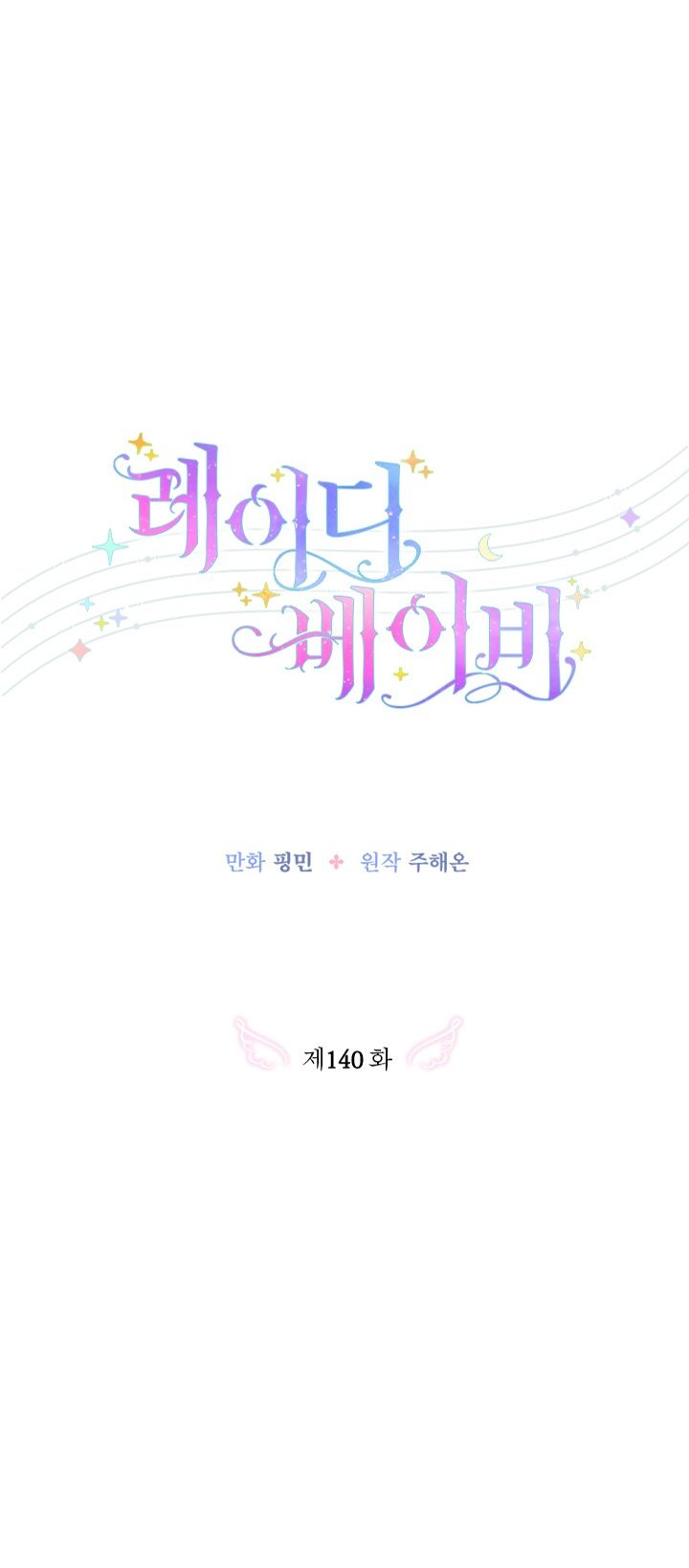 lady baby chapter 140 8