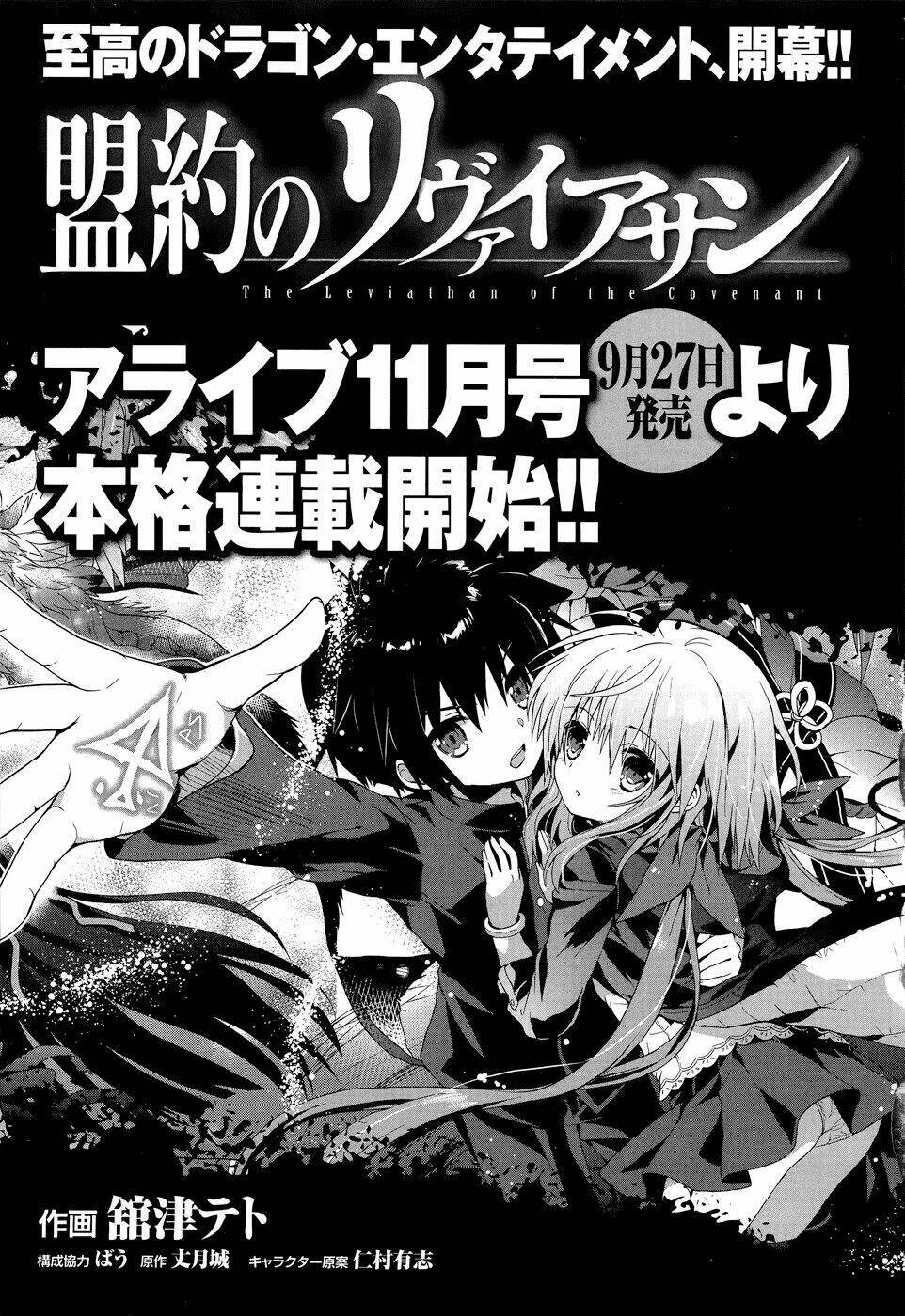 meiyaku no leviathan chapter 0 10