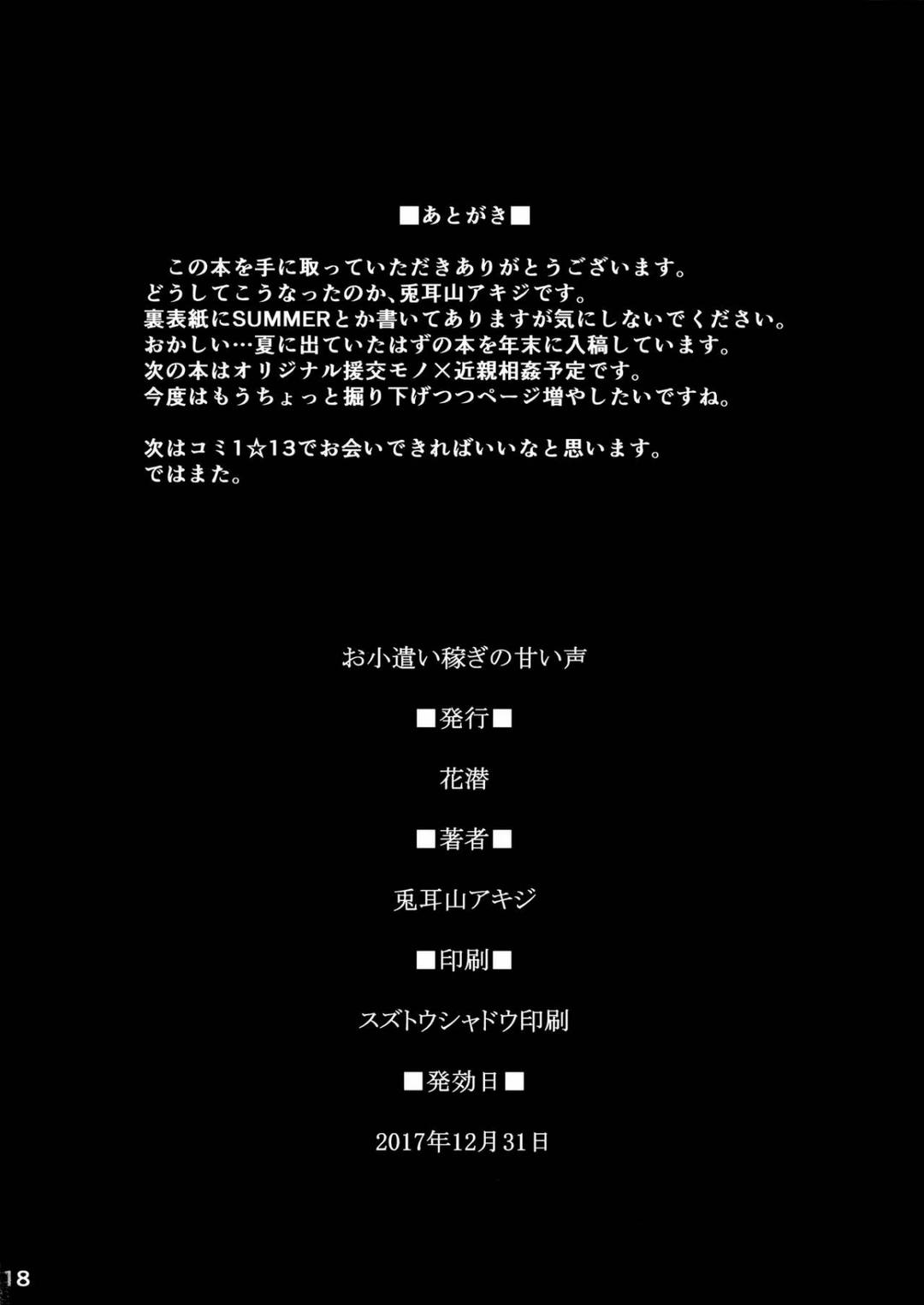 giọng nói quyến rũ của nữ sinh kiếm tiền tiêu vặt chapter 1 17