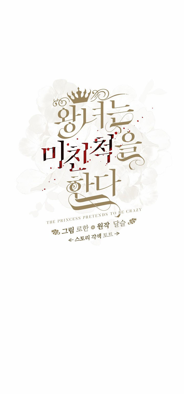 công chúa giả điên chapter 45.1 6