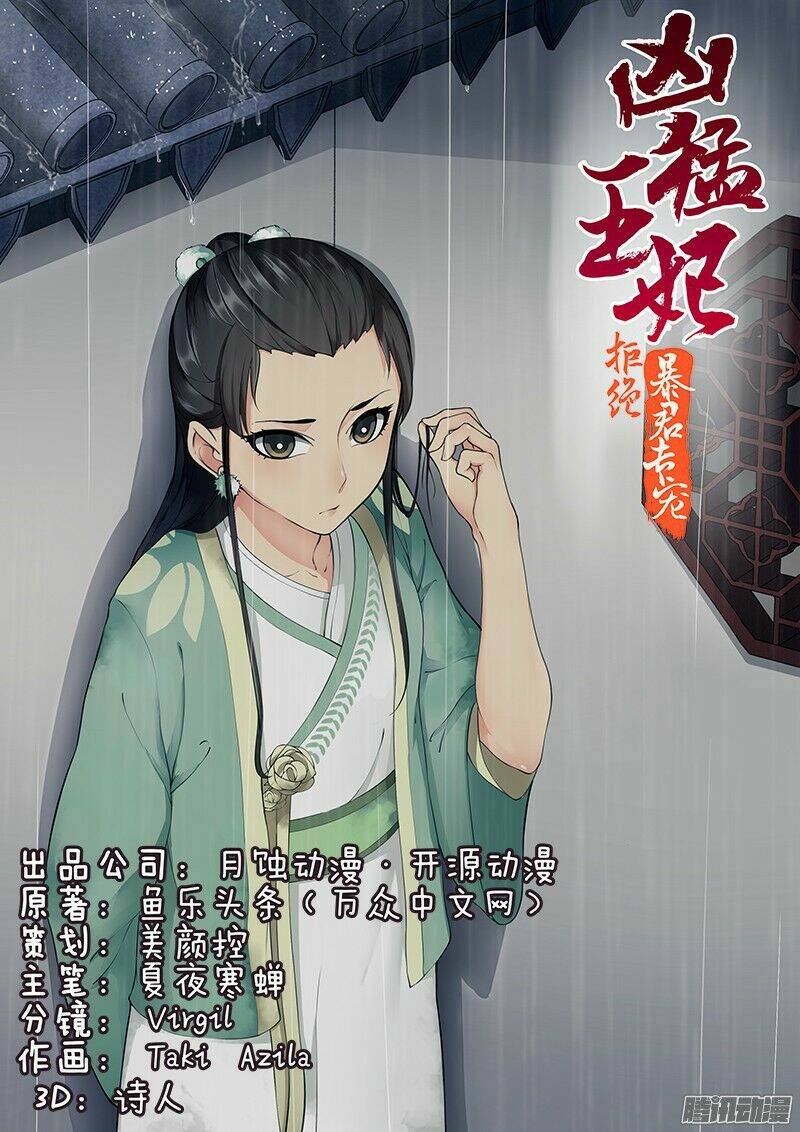 cự tuyệt bạo quân chuyên sủng: hung mãnh vương phi chapter 11 1