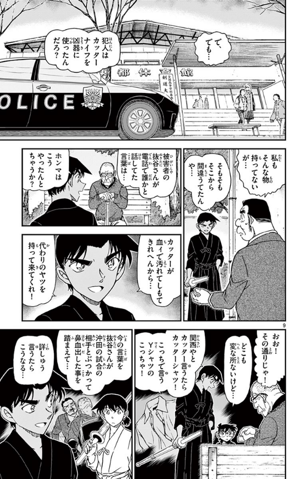 Detective Conan 94 (Japanese Edition)