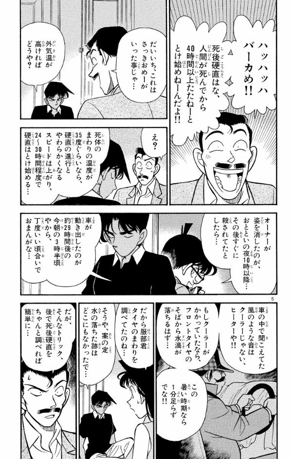 名探偵コナン 13 - Detective Conan 13