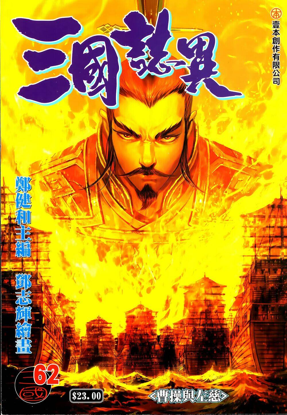 tam quốc chí dị chapter 62.1 1