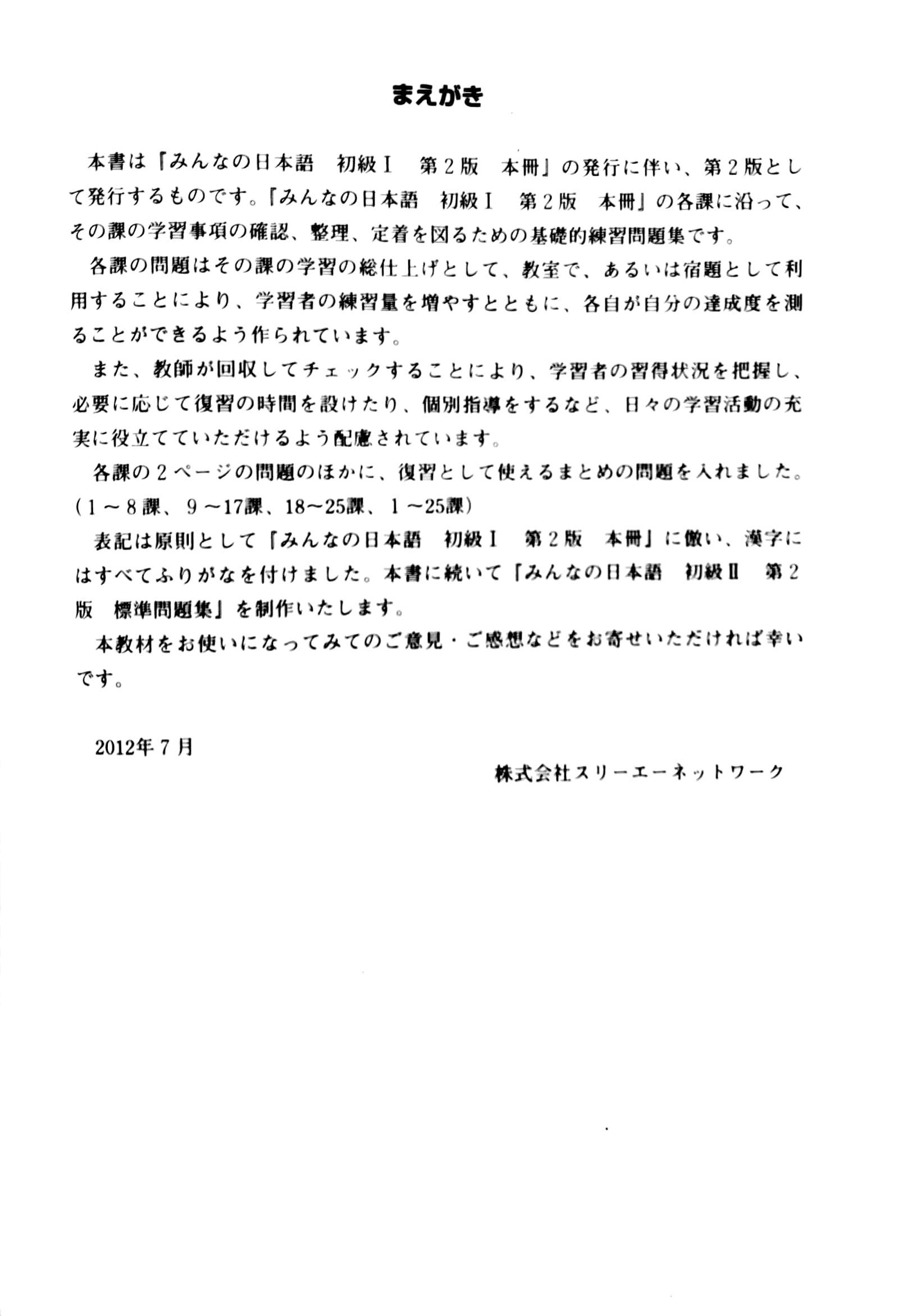 Sách - Sách - Tiếng Nhật Cho Mọi Người - Sơ Cấp 1-2 - Bài Học/Bài Tập/Luyện Nghe/Viết Câu/Hán Tự/Đọc Hiểu (Trọn Bộ)