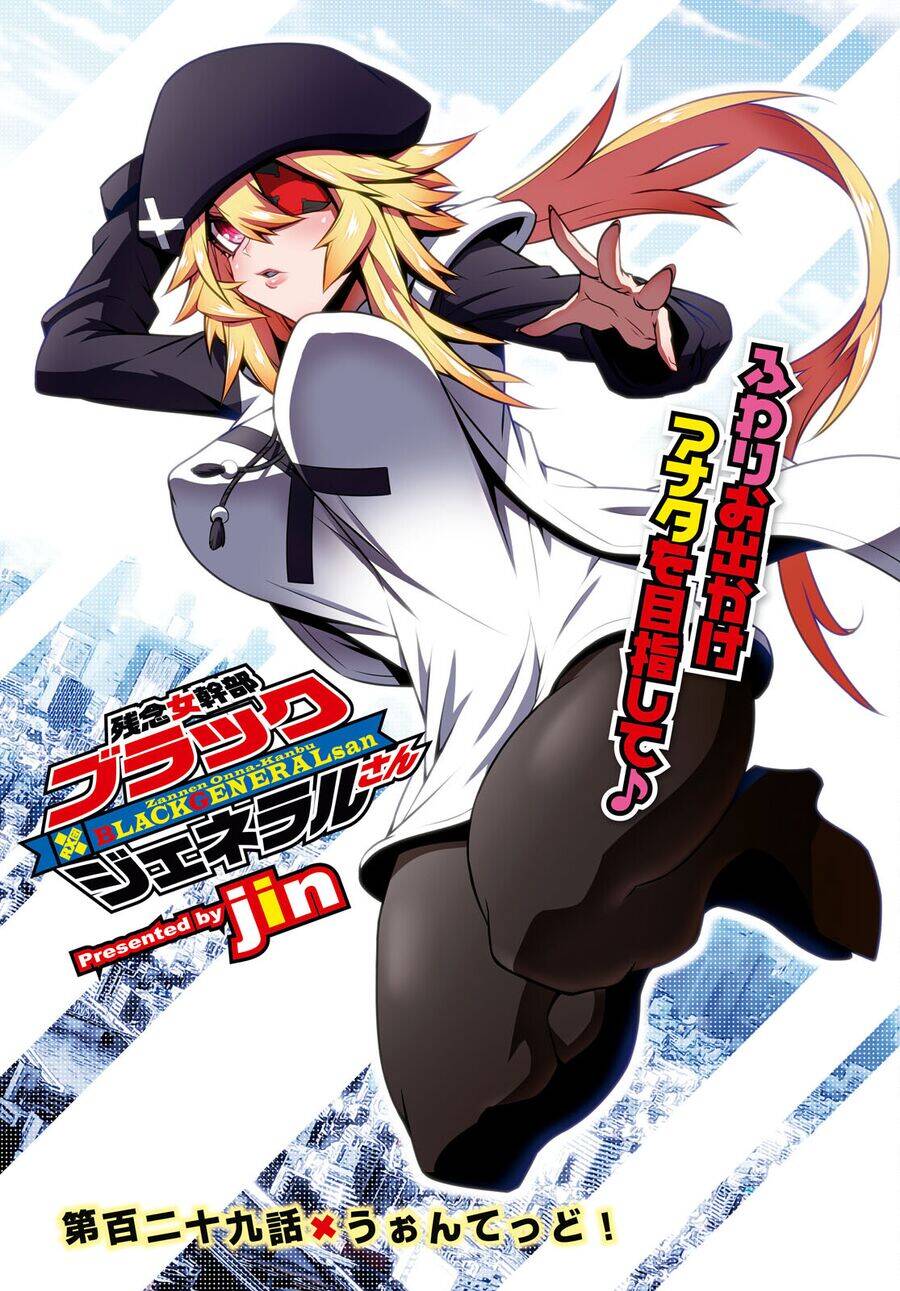 zannen jokanbu black general-san chapter 129 3