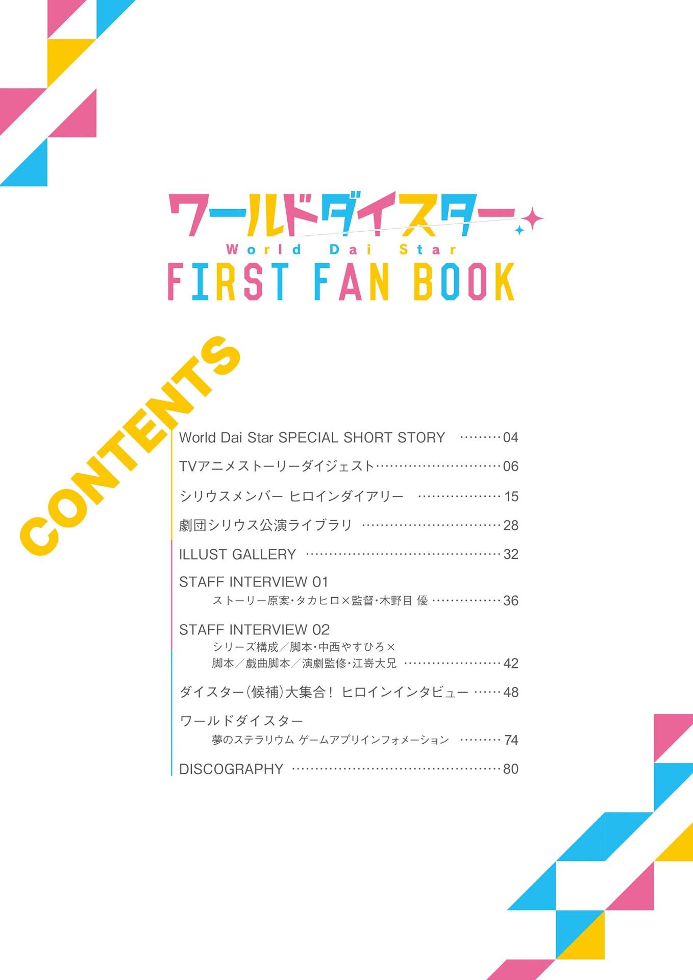 World Dai Star - First Fan Book (Japanese Edition)