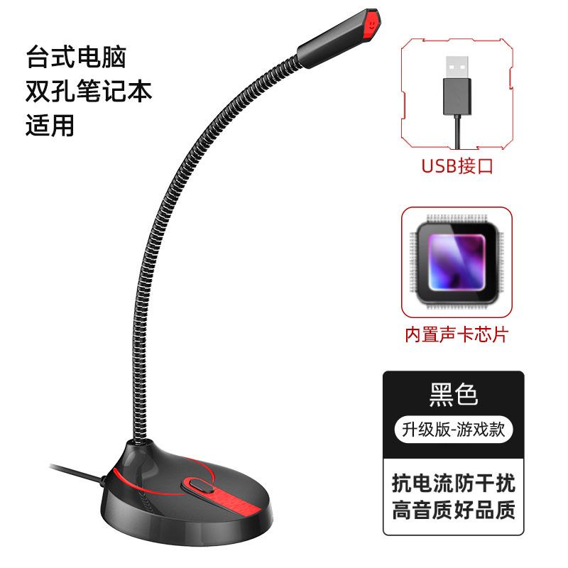 Micrô đặc biệt micrô máy tính để bàn trò chơi tại nhà giọng nói trực tiếp K bài hát hội nghị YY thu âm giảm tiếng ồn tụ lúa mì usb