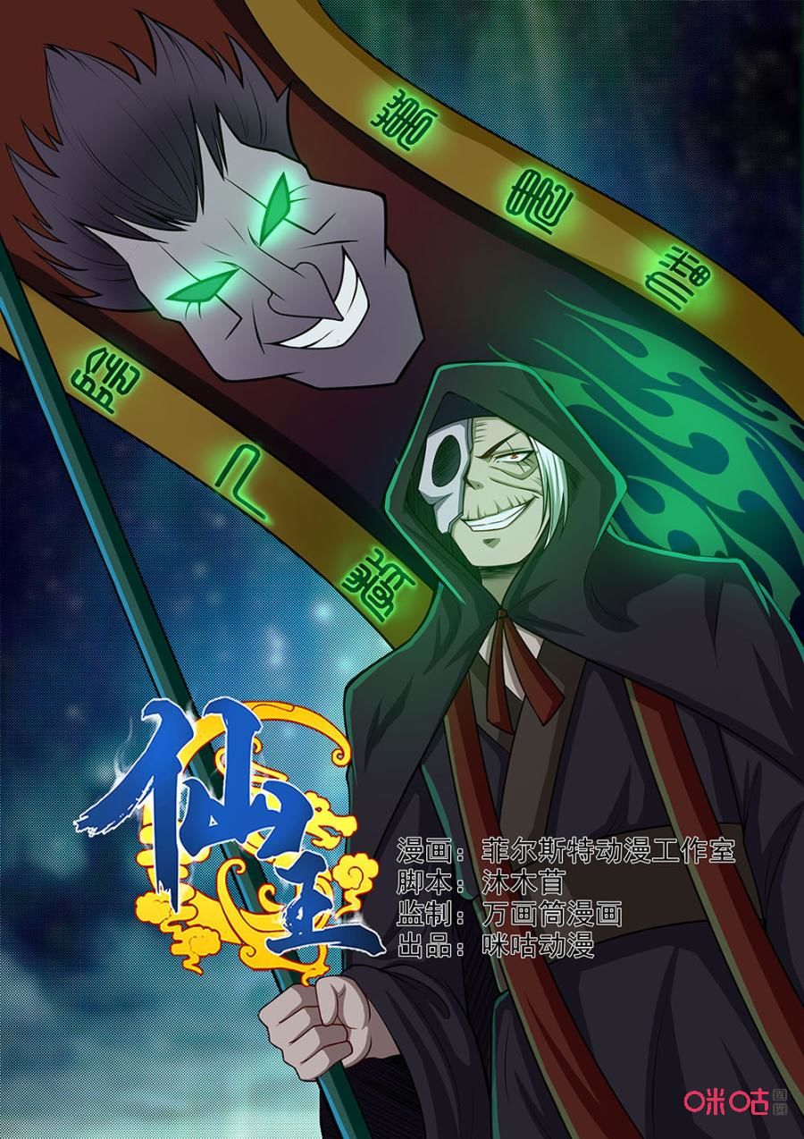 tiên vương chapter 68 2