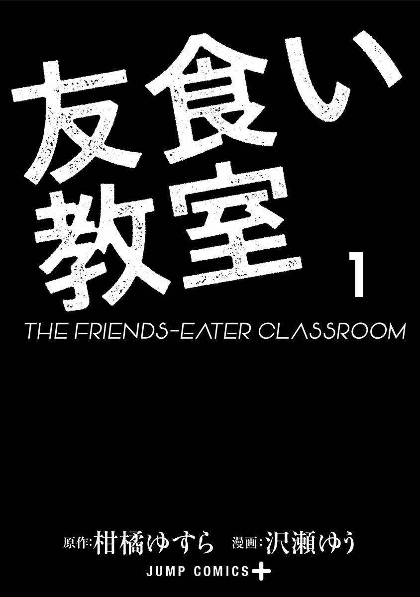 tomogui kyoushitsu chapter 1 4