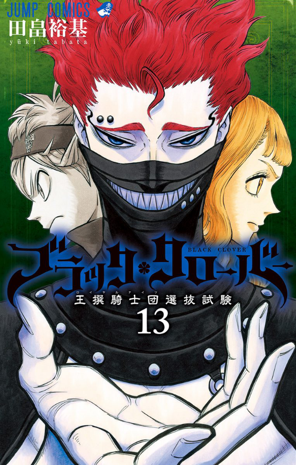 ブラッククローバー 13 - Black Clover 13