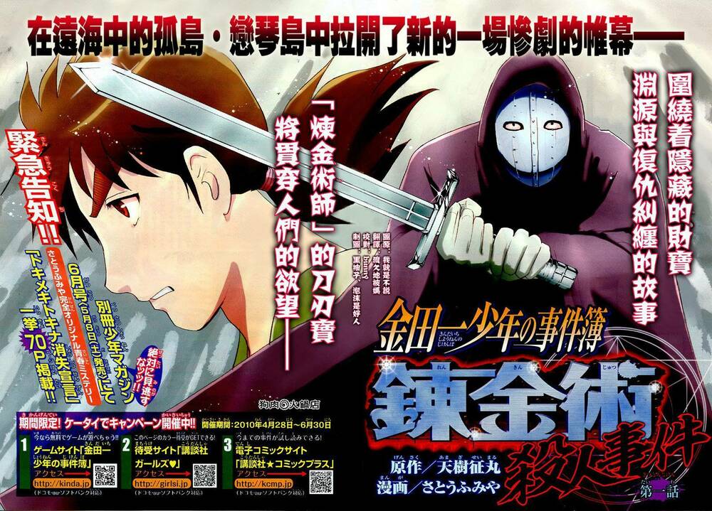 thám tử kindaichi - phần 2 chapter 85 3