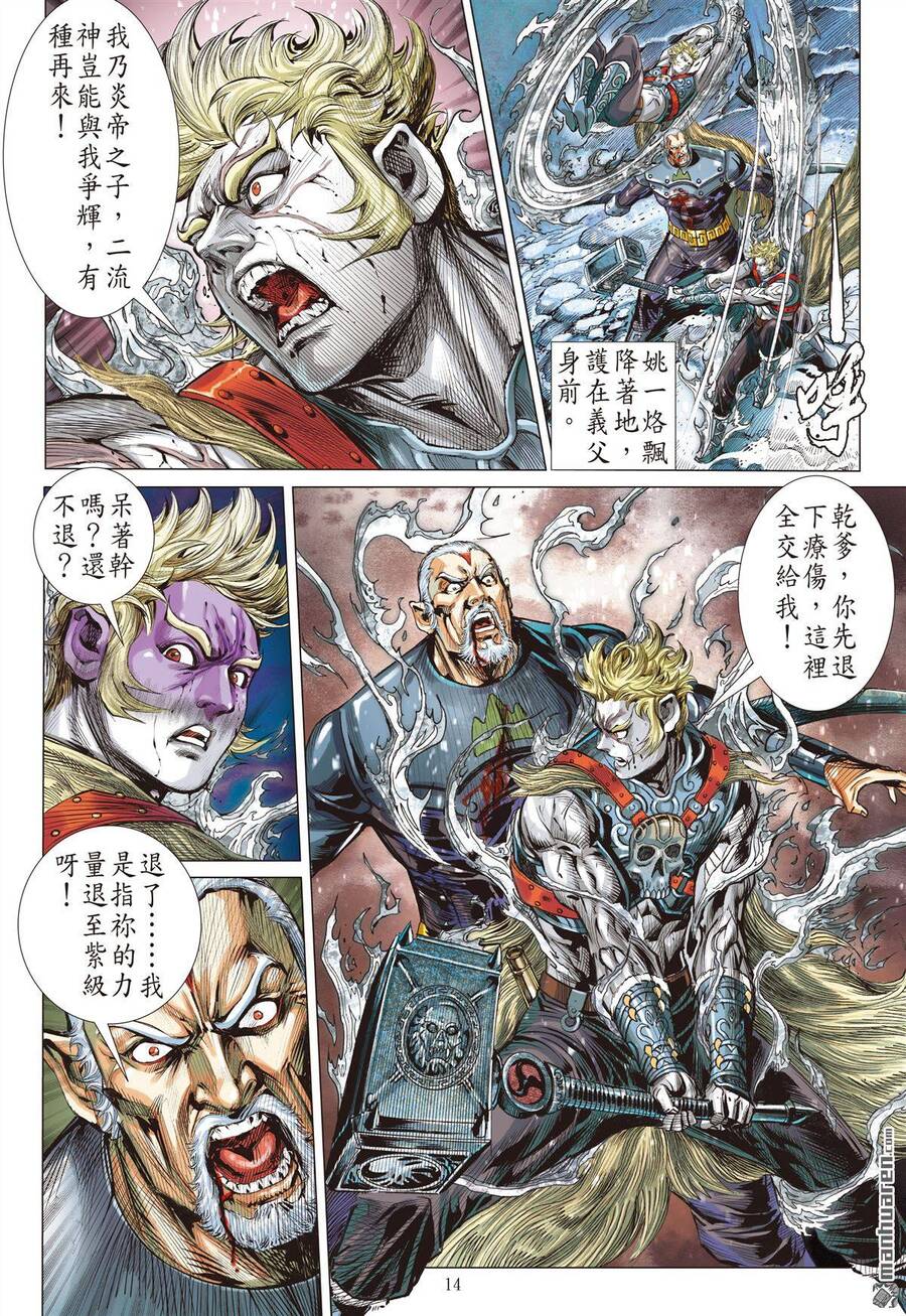 sơn hải kinh truyện chapter 277 12