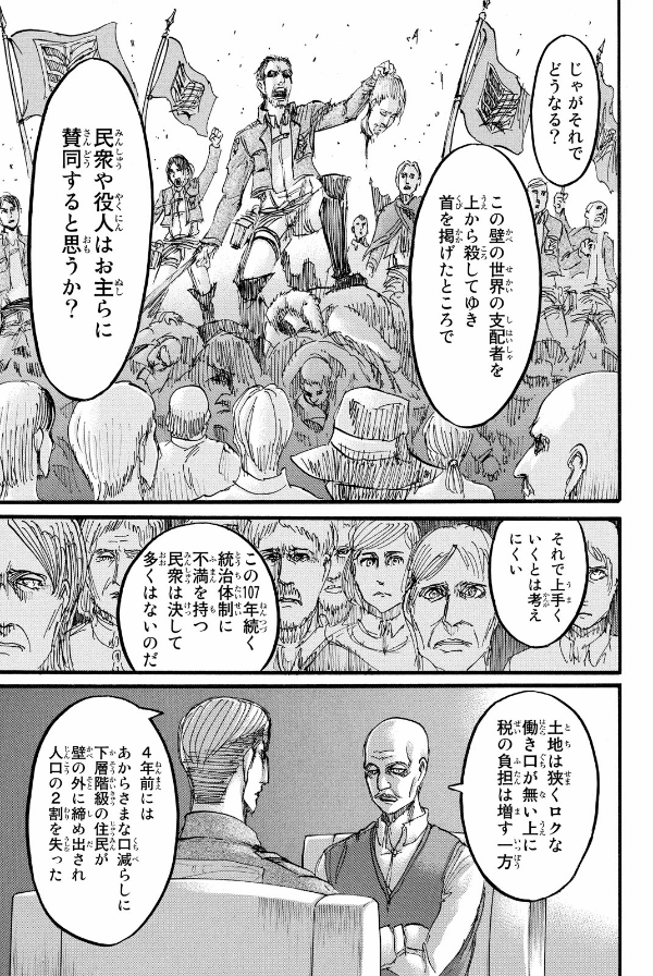 進撃の巨人 14 - Attack On Titan 14