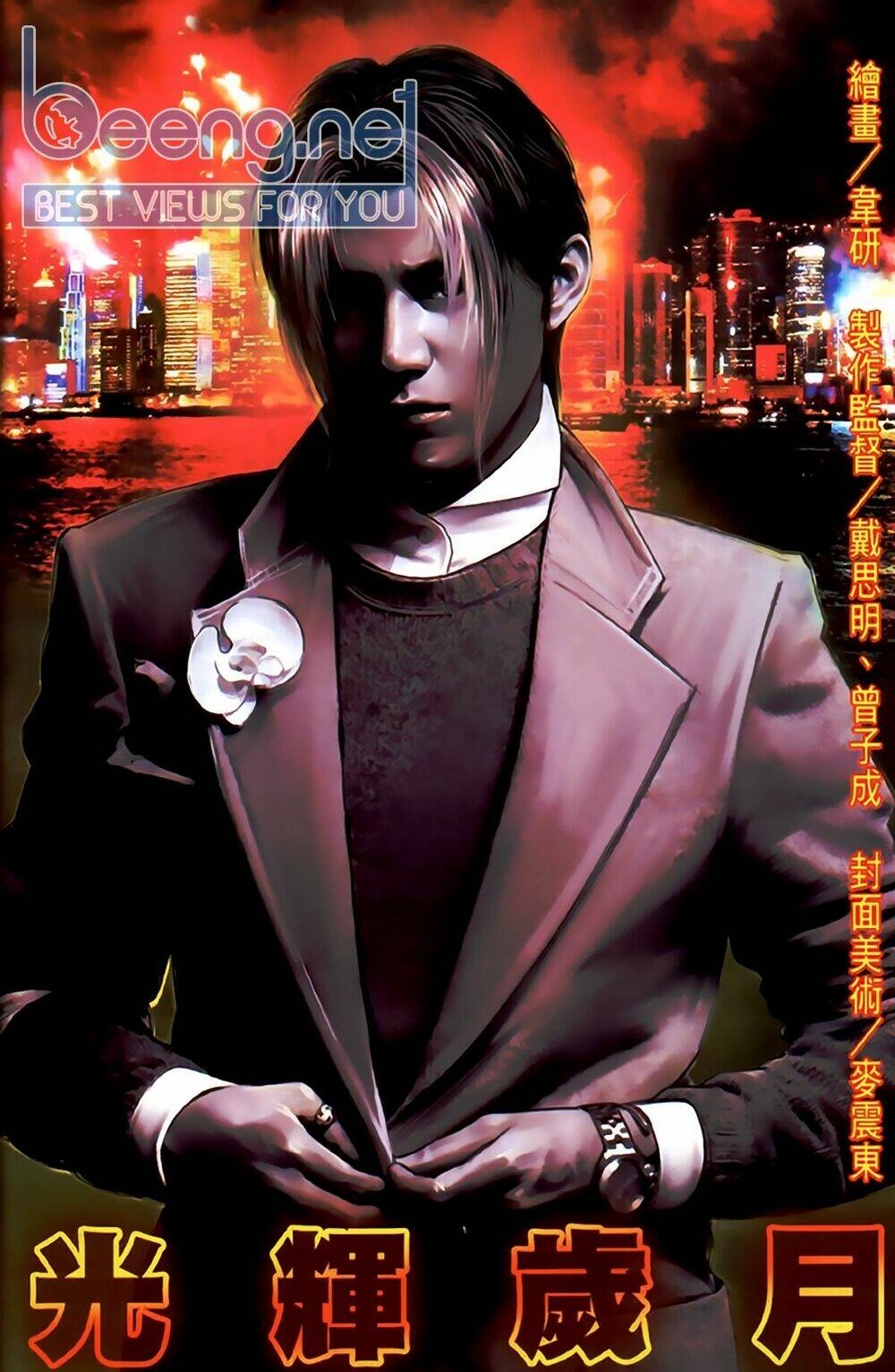 hỏa hồng niên đại hắc cốt đường chapter 465 1