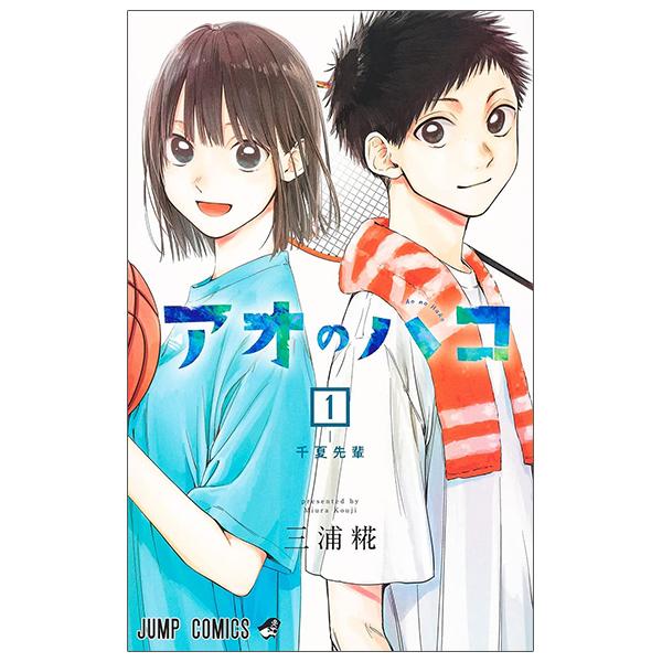 Ao no Hako 1 - Blue Box 1 (Japanese Edition)
