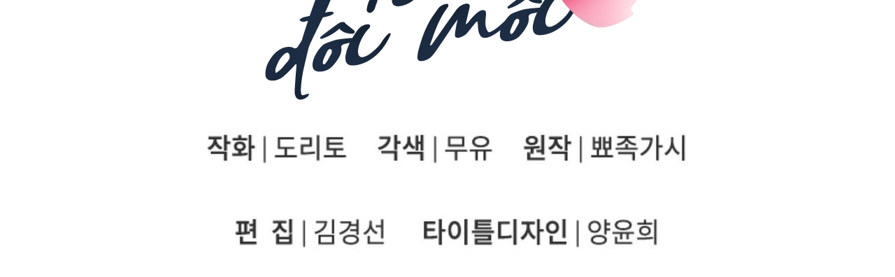 vị ngọt đôi môi chapter 53 180