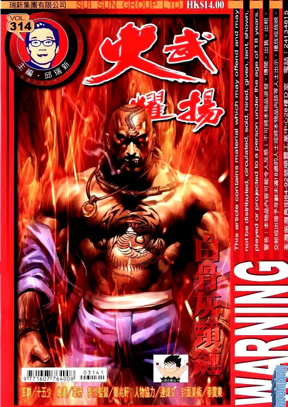 hỏa vũ diệu dương chapter 314 1