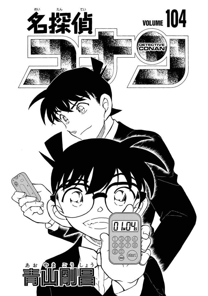 Detective Conan 104 (Japanese Edition)