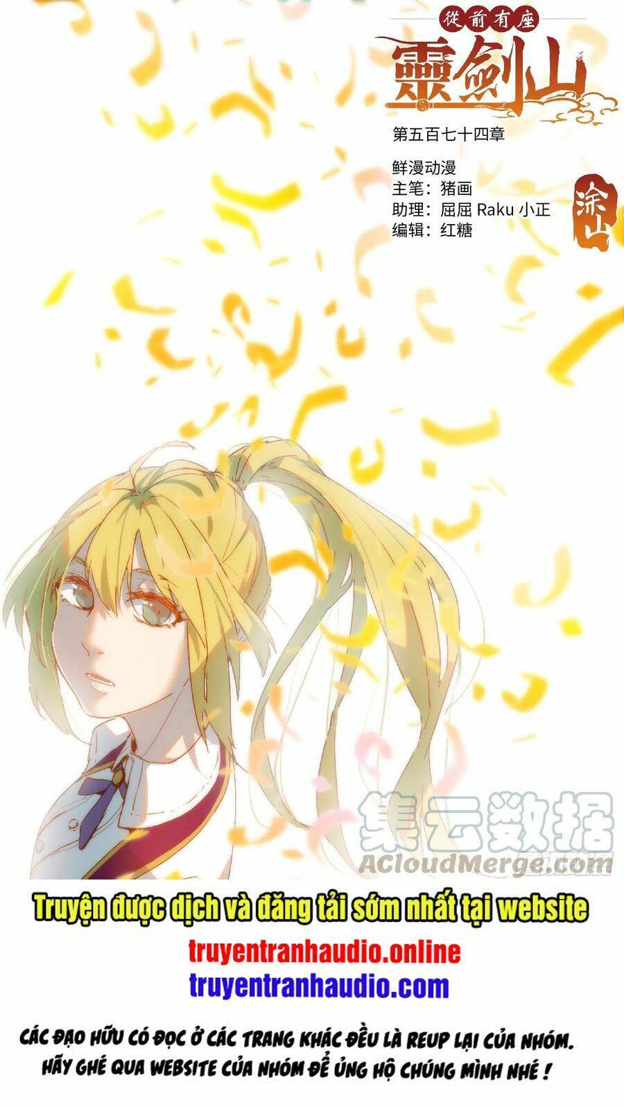 trước kia có tòa linh kiếm sơn chapter 573 1