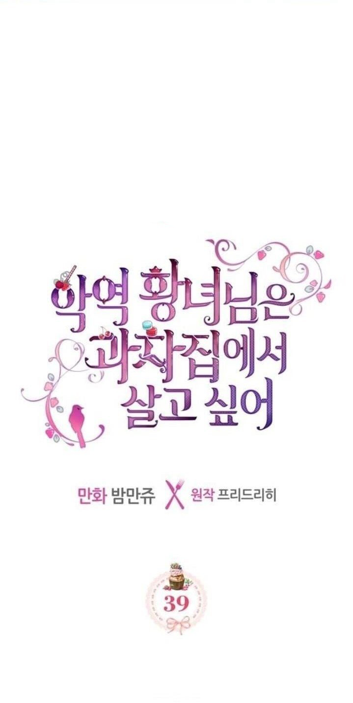 ác nữ muốn sống trong ngôi nhà bánh ngọt chapter 39.1 3