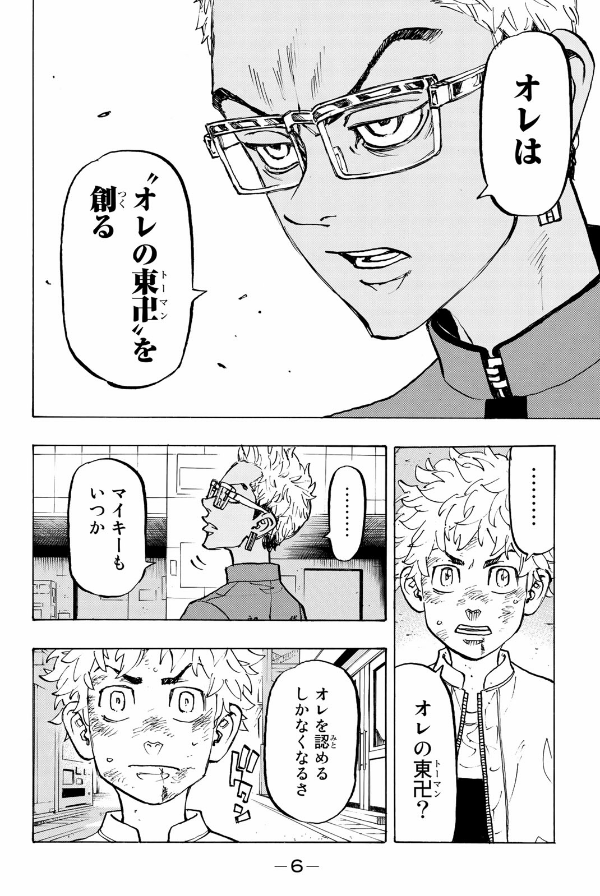 東京卍リベンジャーズ 15