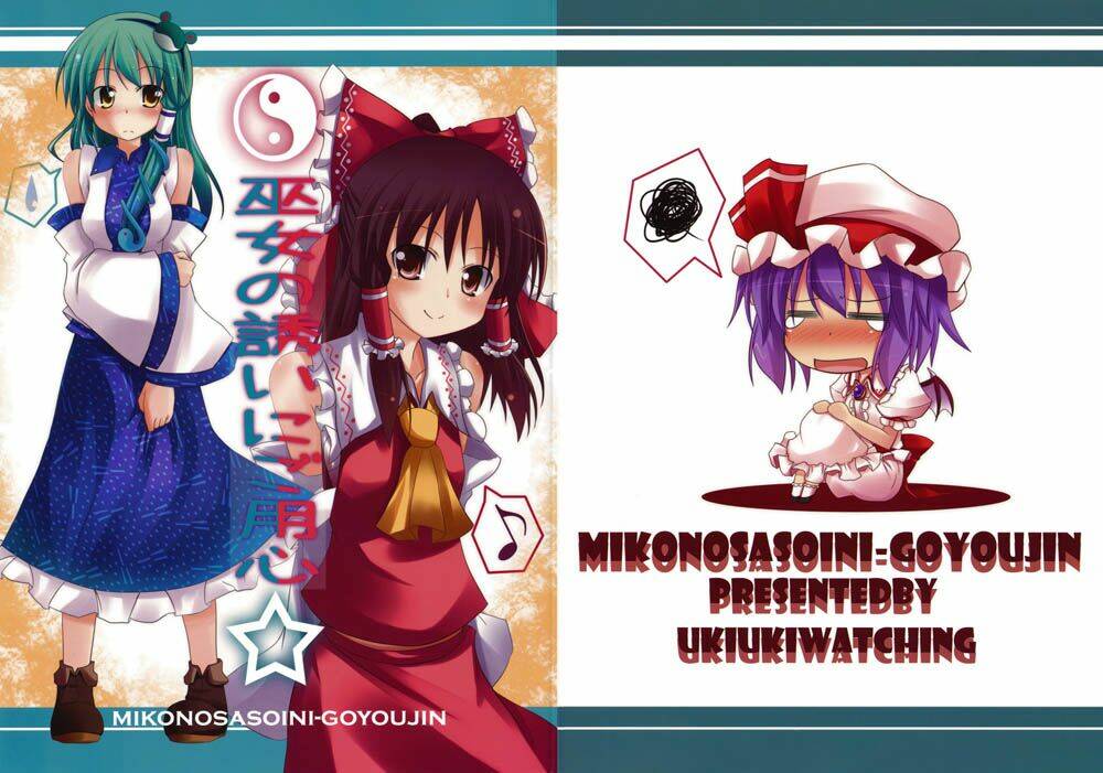 beware of the shrine maiden's invitation chapter 1 2