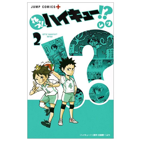 Let's! Haikyu!? 2