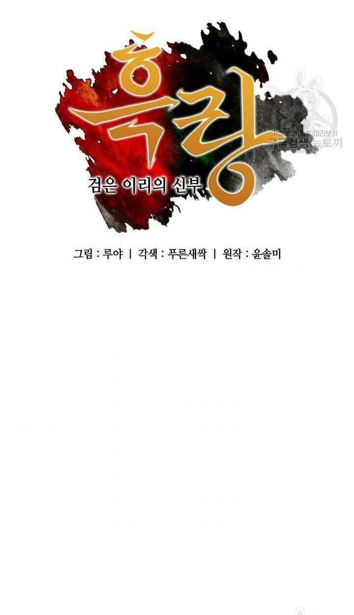 cô dâu của sói đen chapter 3 27