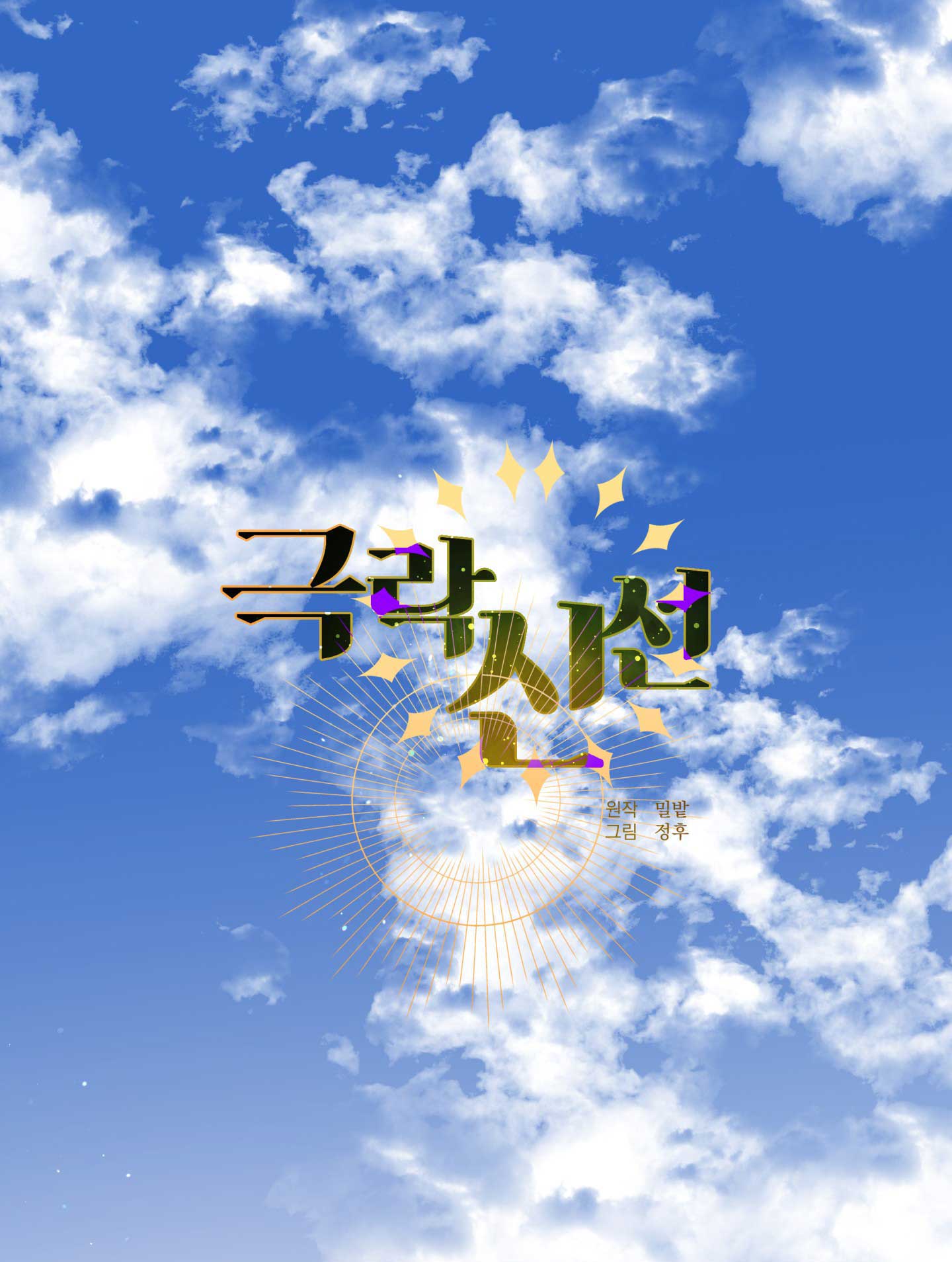 nàng tiên chốn cực lạc chapter 5.1 1