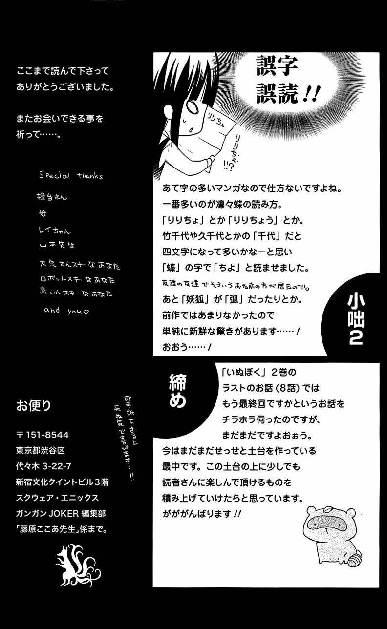 inu x boku ss chapter 8 64