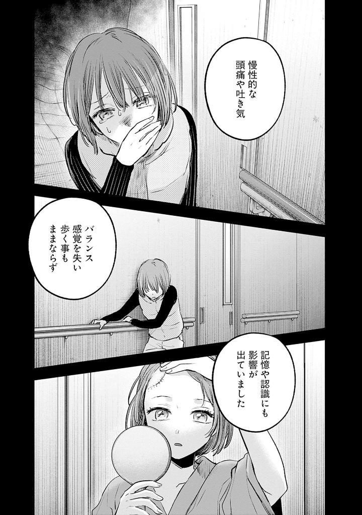 Oshi No Ko 13 (Japanese Edition)