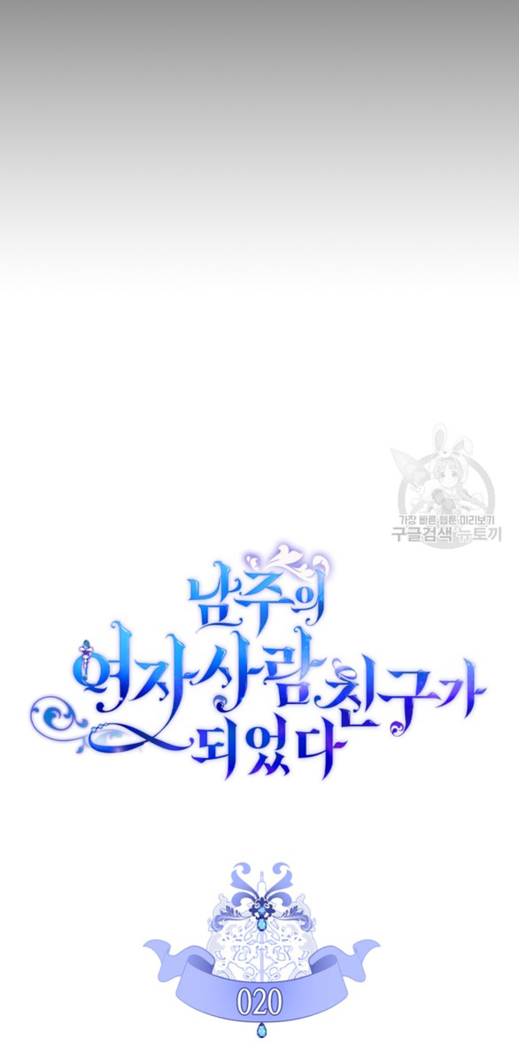 tôi đã trở thành bạn gái của nam chính chapter 20.1 6