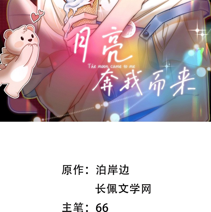 ánh trăng vì tôi mà đến chapter 49 3