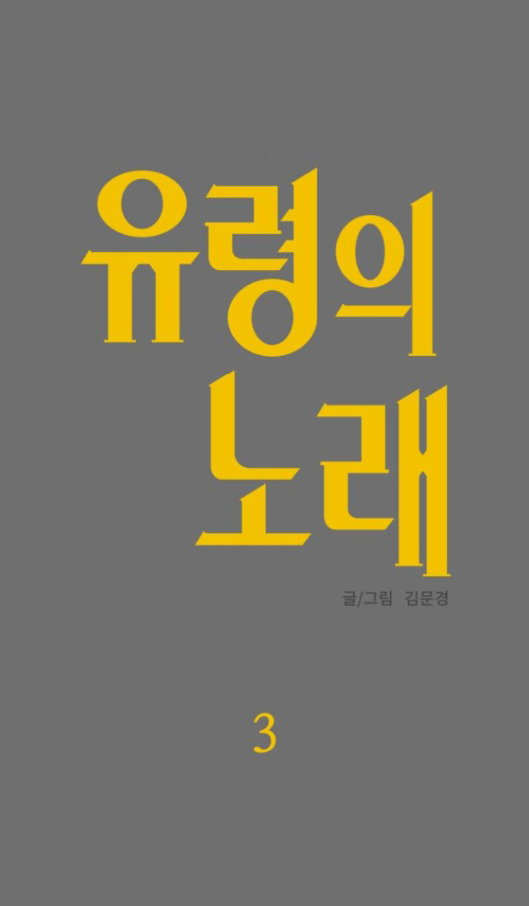 khúc ca linh hồn chapter 3.1 7