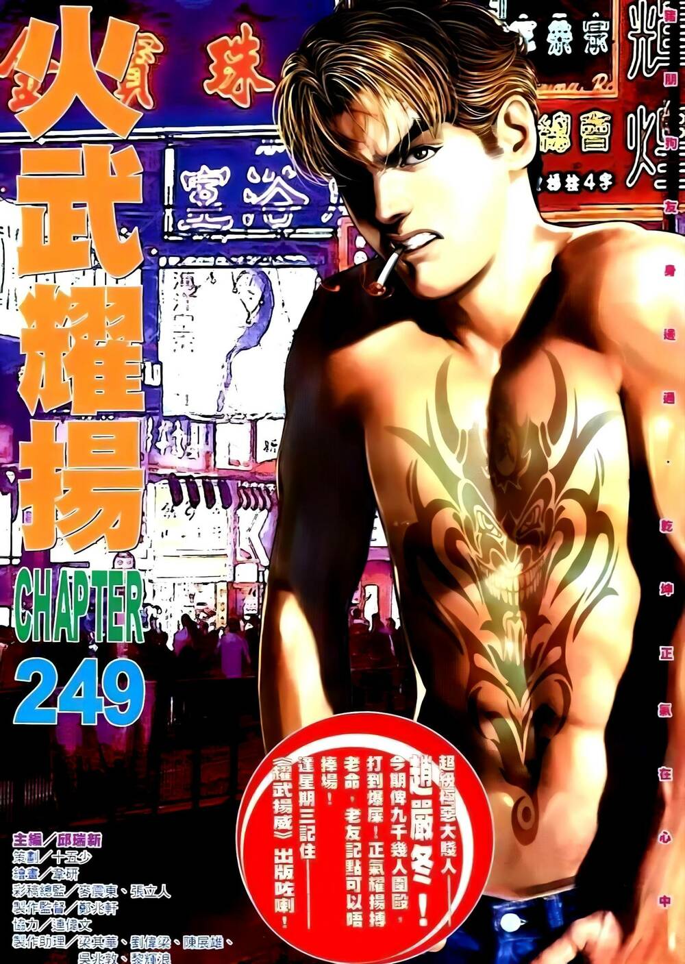 hỏa vũ diệu dương chapter 265.2 2
