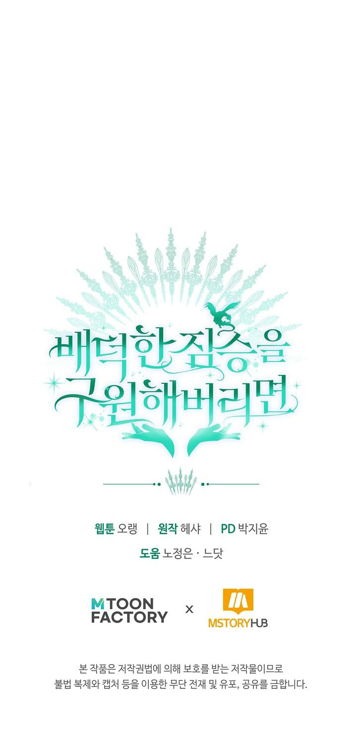 [18+] nếu cứu rỗi một cầm thú hư hỏng chapter 36.2 47