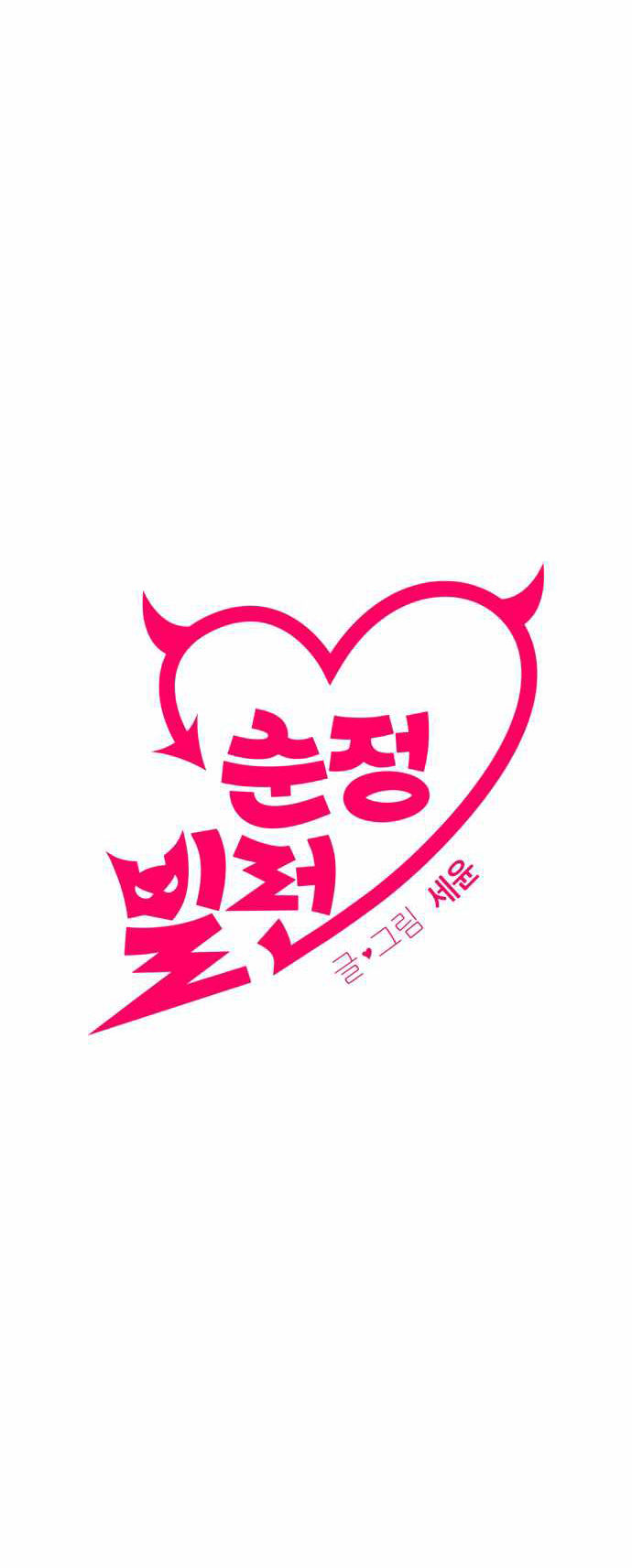 phản diện thuần túy chapter 17.1 10