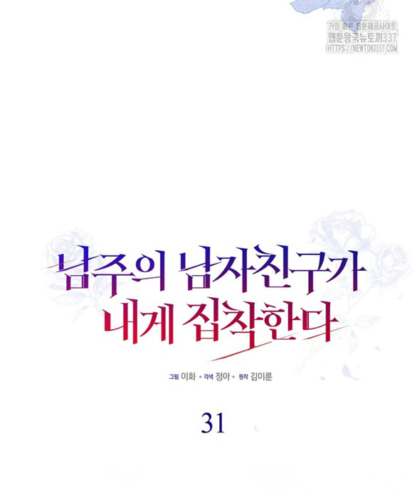 bạn trai của nam chính bị ám ảnh bởi tôi chapter 31.1 14